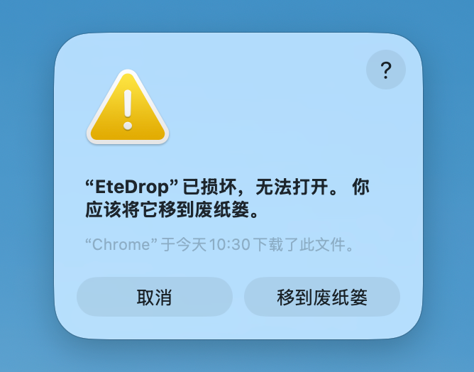 앱 손상 경고 대화상자